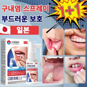 구내염 스프레이 구내염 구내염약 잇몸구내염 잇몸염증 구강상처 구강청결제, 2개, 30ml