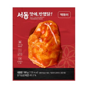 서동 맛에 반했닭 닭가슴살 (떡볶이), 10개, 100g