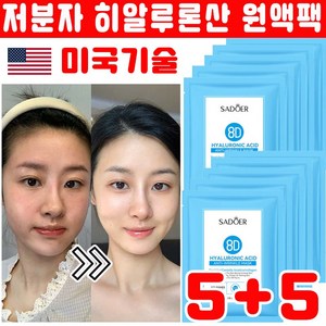 [1일1팩] 저분자 히알루론산 원액 마스크팩 모이스트 에센스 주름 개선 레티놀 콜라겐 고보습 안면거상패치 안티에이징 데일리 마스크팩, 1개, 10개입