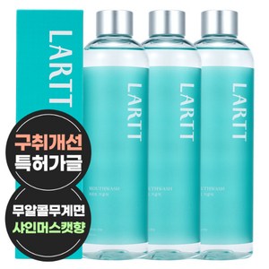 라르트 무알콜 온가족 가글 구취 샤인머스캣향 구강청결제, 500ml, 3개