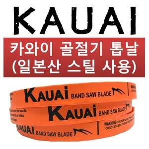 골절기톱날 카와이 KAUAI 2340 (1묶음5개), 5개