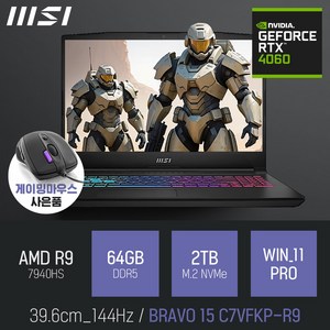 MSI BRAVO 15 C7VFKP-R9 [이벤트 한정특가 / 사은품증정], WIN11 Po, 64GB, 2TB, 라이젠9, 블랙