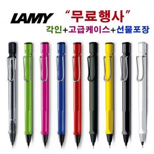 Lamy 정품 라미 샤프 사파리 무료세트 (각인무료 고급케이스 쇼핑백) 독일샤프 각인샤프 입학 졸업 생일 선물, 4번, 0.5mm