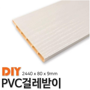 PVC 걸레받이 2440x80x9mm 걸래받이 4가지색상 몰딩, 연그레이애쉬