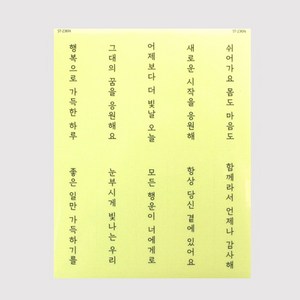 스티커 - 쉬어가요 몸도 마음도 외 1장 10매입 1장, 1개