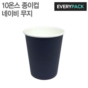 에브리팩 10온스 종이컵 (네이비.무지.테이크아웃컵), 1개, 1000개