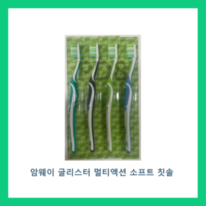 암웨이 글리스터 멀티액션 소프트 칫솔 (사은품 증정), 1세트, 8개입