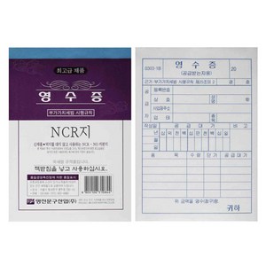 간이 영수증 NCR 단영수증 10권, 1개