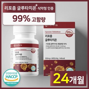 건강헤아림 꽉채운 리포좀 글루타치온 리포조말 인지질 코팅 HACCP 식약처 인증, 8개, 90정