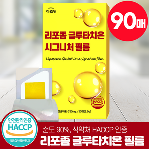 리포좀 글루타치온 시그니처 필름 순도 90% 식약청인증 HACCP 아즈위, 3개, 30회분