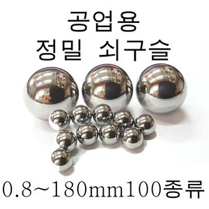 쇠구슬 0.5mm~180mm 소량판매, 40.0 mm - 1개 (베어링강), 1개