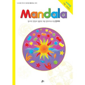 만다라(Mandala) 3: 하늘 바다:창의 만다라 프로그램, 루덴스