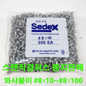 세덱스 스텐410 직결피스 나사 와샤 접시 둥근 머리, 스텐410 냄비머리(둥근머리), 19MM(500개), 1개