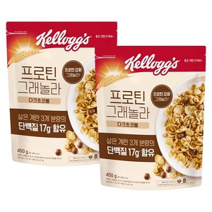 켈로그 프로틴 그래놀라 시리얼 다크초코볼, 450g, 2개