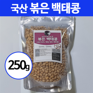 상주이장님농장 국산 볶은 백태콩 대두 메주콩, 250g, 1개