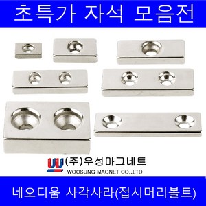 주)우성마그네트 강력 네오디움 자석 원형 사각 사라 링, 사각사라자석20mm×10mm×4mm(6.5mm×4mm)