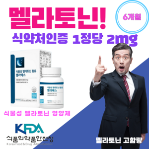 조이풀 식물성 멜라토닌 식약청인증 1정당 2mg 영양제 1박스 2개월분 눈떠보니 아침, 3개, 60회분