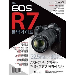 캐논 EOS R7 완벽가이드, 정원그라피아, 임프레스 저