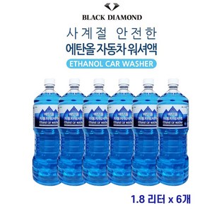 [국내제조 정품정량]프리미엄 워셔액 블랙다이아 사계절 워셔액 1.8L, 6세트