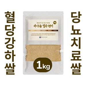 당티미 무농약 바나듐 발아 현미 혈당 강하 당뇨치료쌀, 1kg, 1개