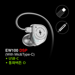 심갓 이어폰, EW100 DSP, Clea