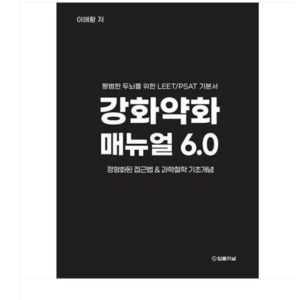 법률저널/이해황 2025 강화약화 매뉴얼 6.0, 스프링분철안함