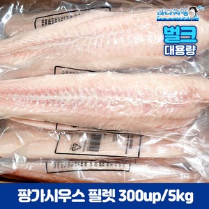 팡가시우스 필렛 냉동 참메기살 300up 5kg 벌크, 1개