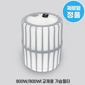 제로웰 800W / 800WI / 800WIS 가습기 필터 교체용 정품 가습필터(필터트레이 미포함), 1개