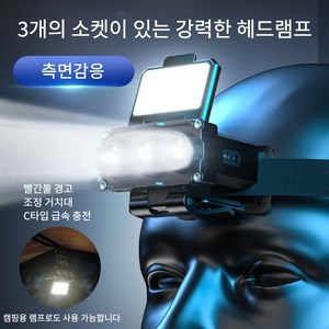 ZOZOFO 헤드 랜턴 모션센서 충전식 모자랜턴 아웃도어 캠핑 등산 낚시 조명 다용도 LED 헤드랜턴, 1개, 블랙