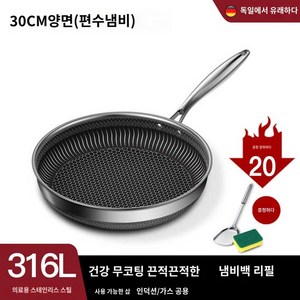 통7중 스테인레스 316 후라이팬, 30cm 업그레이드 양면(편수냄비), 1개