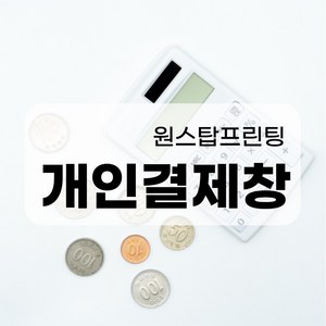 개인결제창, 수량