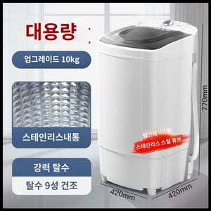 통돌이세탁기10kg 기숙사 펜션 세차장 자취방 통돌이세탁기, 10KG 두께 모델 + 스테인레스 스틸 배럴 + 3 년