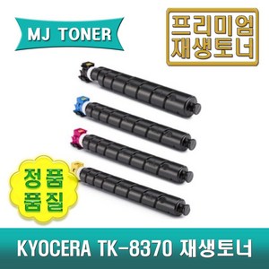 교세라 TK-8370 재생토너 4색세트 TASKalfa VFM 351ci TA 3554ciG TK8370 TK-8370KK TK-8370KC TK-8370KM TK-8370KY, 1개