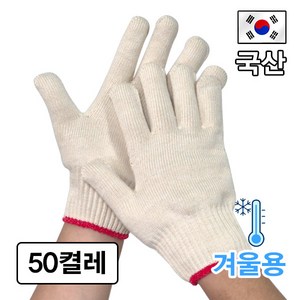 국산 두꺼운 면장갑 80g 목장갑 겨울용, 50세트, 화이트