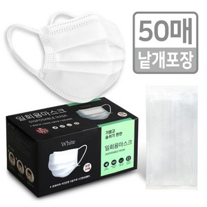 3중필터 일회용마스크 화이트 블랙 50매 묶음포장 50매 개별포장 덴탈마스크, 개별포장-화이트50매, 1개