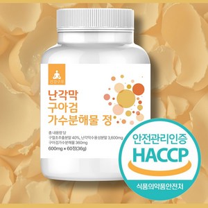 건강구루 난각막 구아검 가수분해물 정 초록입홍합 함유 식약청 HACCP 인증, 1개, 60정