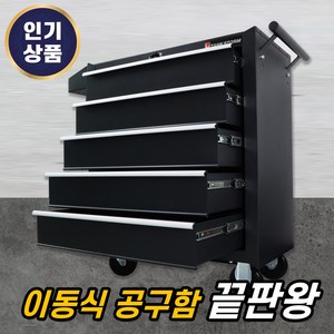 이동식 공구함 이동공구대 카트 캐비넷 대형 수납함 카센터, 1개