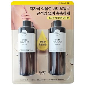 해피바스 베이비파우더 바디오일, 400ml, 2개