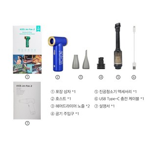 KICA Jet Fan 다기능 터보팬 2세대 진공 청소기 세트, 블루