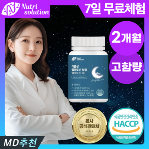 뉴트리솔루션 식물성 멜라토닌 함유 멜라트리 정 식약처 HACCAP 인증, 1개, 60정