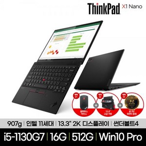 레노버 2021 ThinkPad X1 Nano 13.3 코어i7 인텔 11세대, 블랙, 512GB, 16GB, WIN10 Po, 20UNS00500