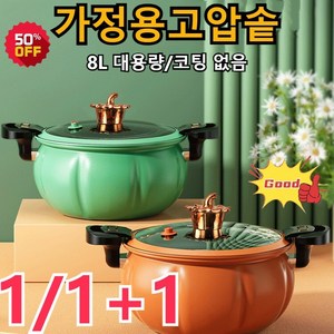 1/1+1 주방 에나멜 호박압력솥 8L대용량 압력솥 가정용 국솥 미압솥 붙지 않는 냄비, [1개] 그린  냄비x1, 1개