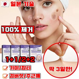 [100% 제거] 1/2+2/4+4 기미패치 검버섯 제거 패치 멜라토닝 얼굴 색소침착 주근깨 미백 잡티 화이트닝 선물 랜덤 증정, 1개, 144개입