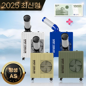 [2025년형] 실외기 없는 이동식 에어컨 소형 업소용 산업용 공업용 식당 주방 캠핑 코끼리에어컨, 25-CPCF 1구 라이트 그린