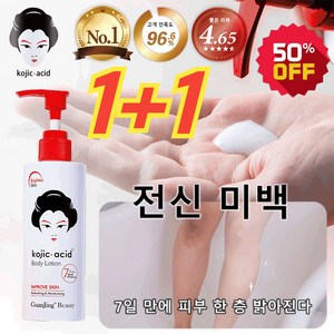 1+1 [7일 화이트닝] 화이트닝 바디로션 230ml*2실키 화이트닝 바디 로션 프리미엄 콜라겐 화이트닝 바디 로션, 230ml*(1+1), 230ml