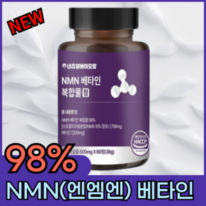 [공식] 네츄럴바이오팜 식물성 NMN 엔엠엔 복합물 98% 600mg, 1개, 60정