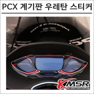 21- PCX 계기판 미터 우레탄 보호 스티커 스쿠터 튜닝, 레드, 1개