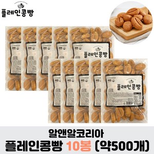 알앤알 플레인콩빵 450g (약 50개입), 10개