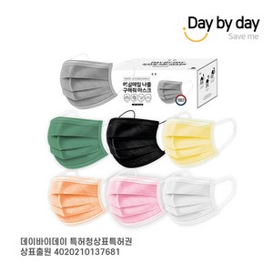 [세이브미] 데이바이데이 국내생산 일회용마스크 7color 50매, 1개, 오렌지