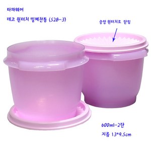 타파웨어데코원터치볼-타파원터치찬통세트(528-3)2개-600ml-연보라, 2개